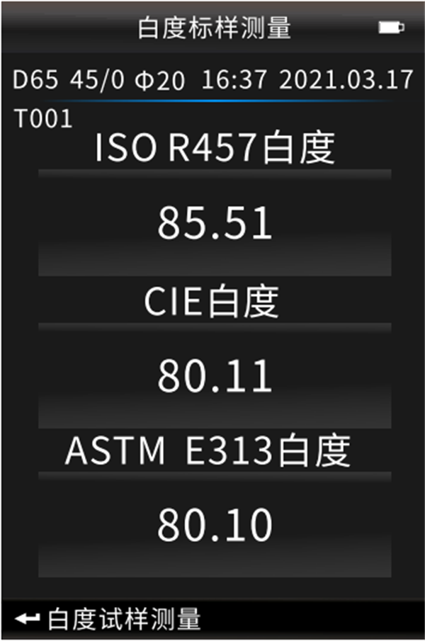 白度標樣測量