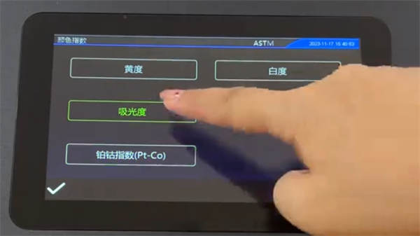 吸光度測量4