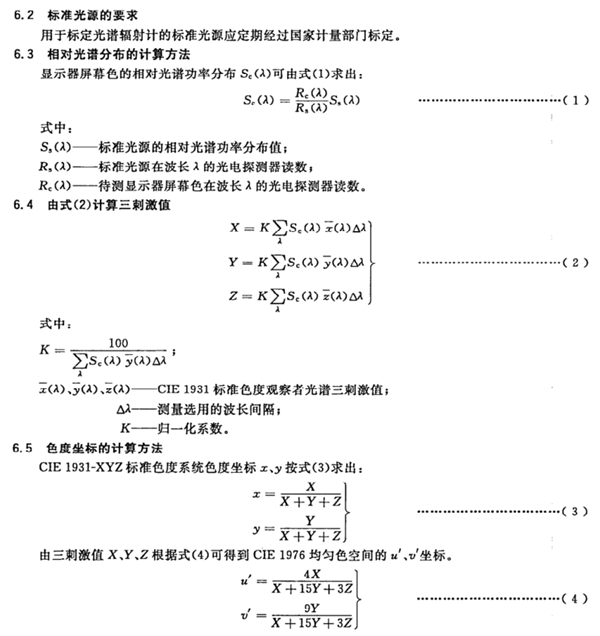 彩色顯示器色度測量方法