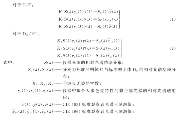 測色色差計檢定規程2