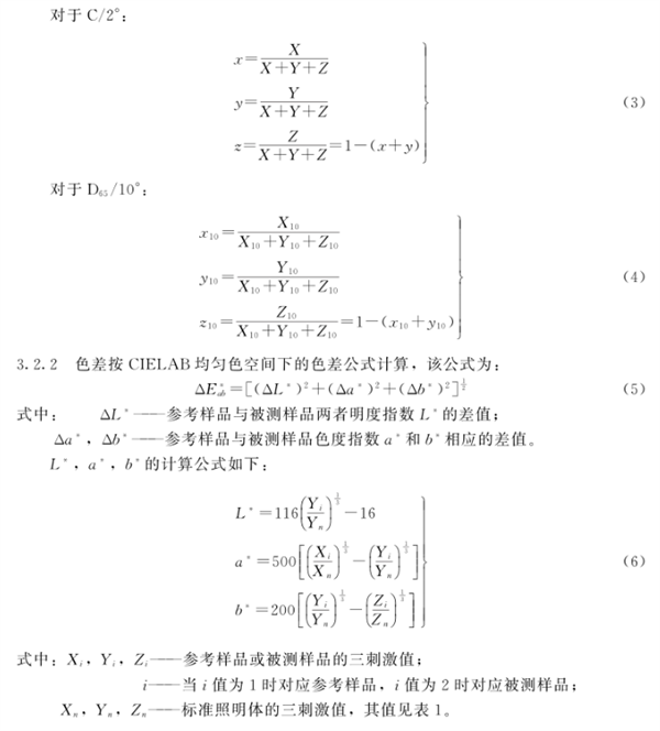 測色色差計檢定規程3