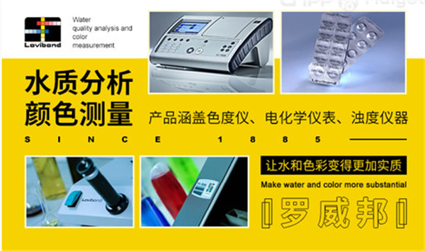 6.羅威邦Lovibond：英國---進口91视频污污污十大品牌排行榜
