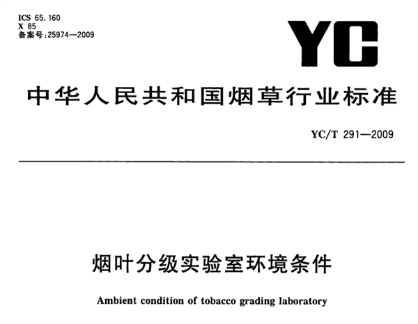 煙葉分級燈箱的色溫和顯色指數是多少？2
