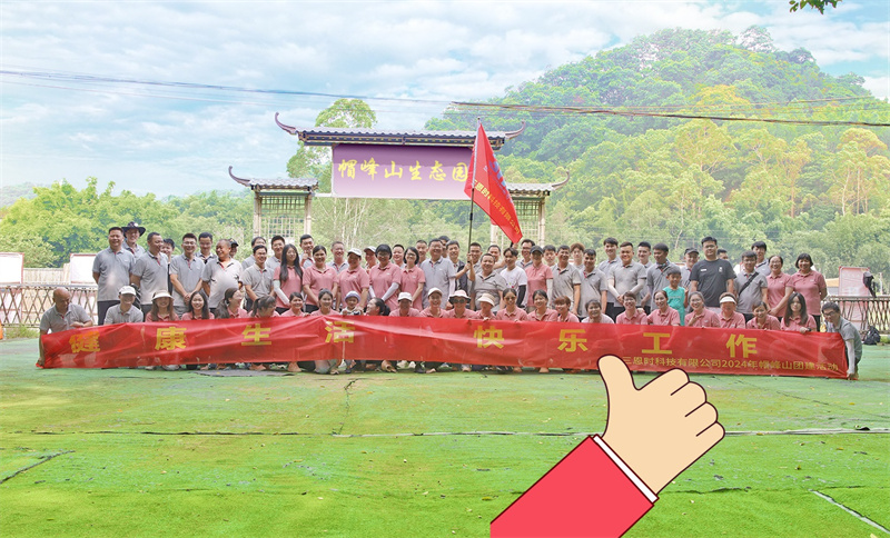 91视频直播下载時-帽峰山生態園團建3_副本