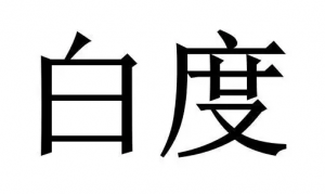 白度測定公式是怎麽樣的?