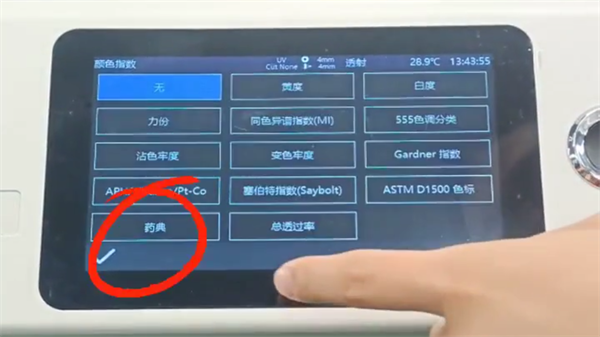 如何測量藥品的顏色，選用TS8296分光測色儀的藥典模式