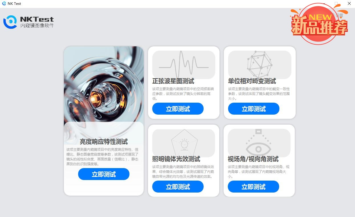 91视频直播下载時全新NKTest內窺鏡圖像軟件登場，免費試用不容錯過！